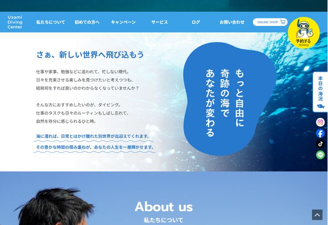 宇佐美ダイビングセンター