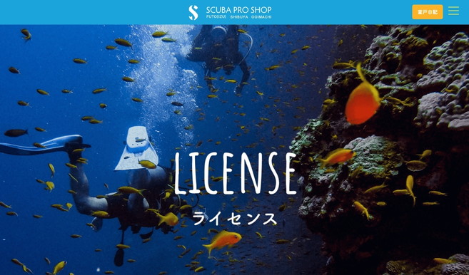 スキューバプロショップ 富戸