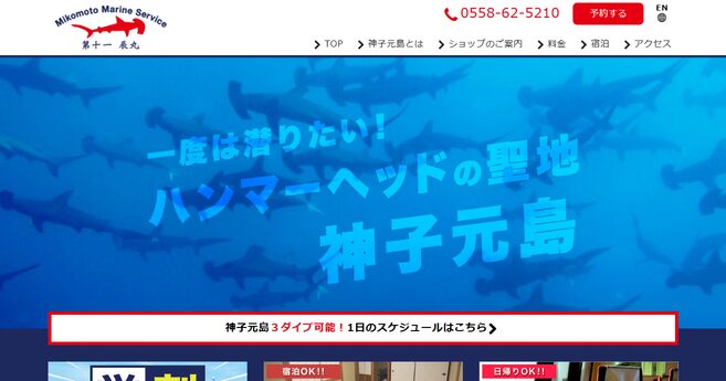 神子元マリンサービス