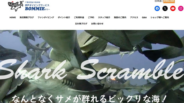 伊戸ダイビングサービス BOMMIE