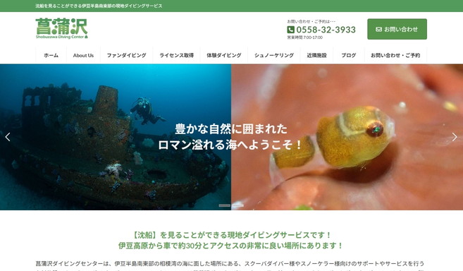 菖蒲沢ダイビングセンター