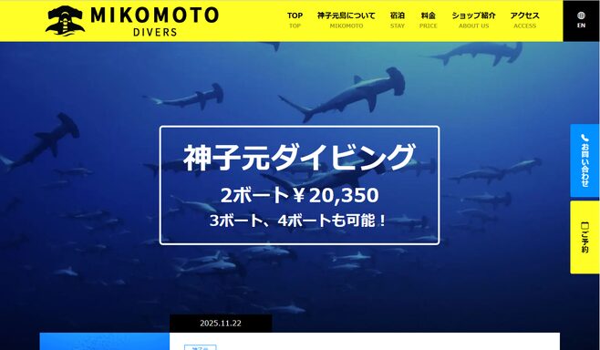 神子元ダイバーズ