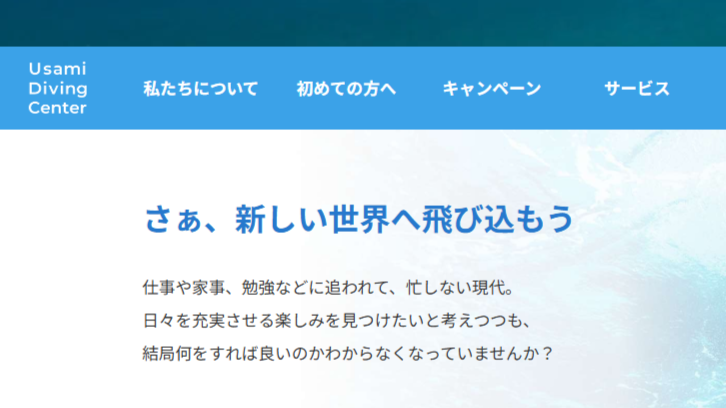 宇佐美ダイビングセンター