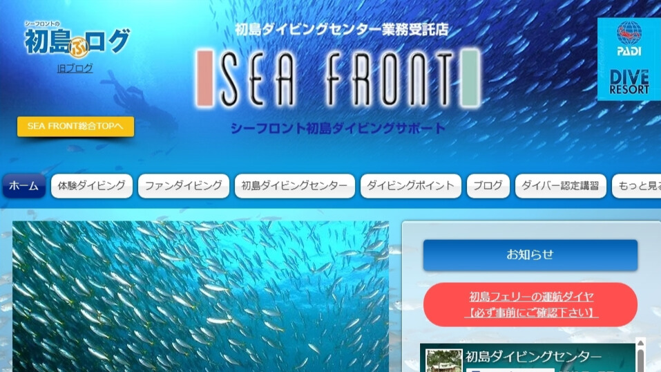 初島ダイビングセンター
シーフロント初島