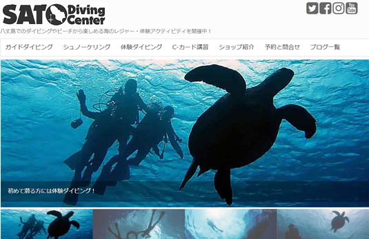 八丈島サトウダイビング