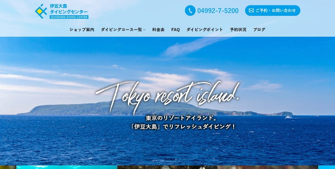 伊豆大島ダイビングセンター