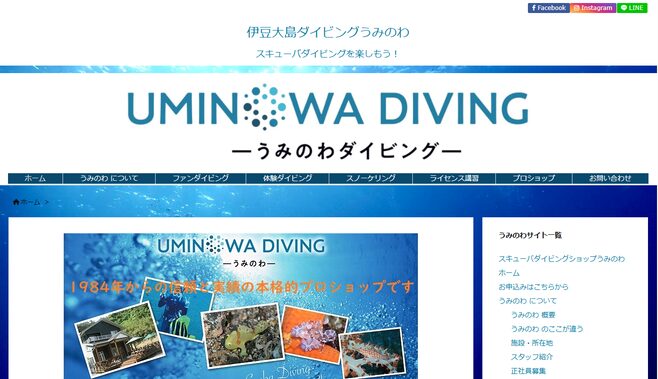 伊豆大島ダイビングうみのわ