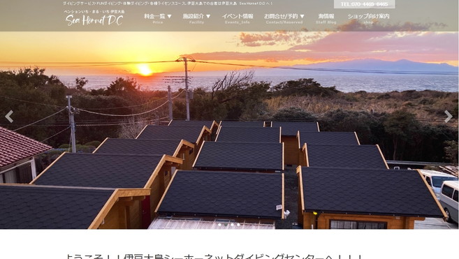 伊豆大島シーホーネットダイビングセンター
