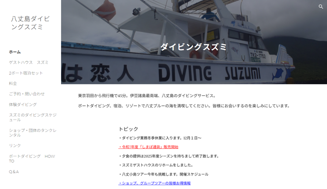 ダイビングスズミ