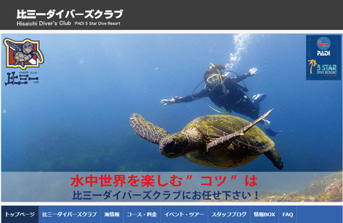 比三一ダイバーズクラブ
