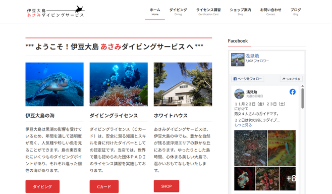 伊豆大島あさみダイビングサービス