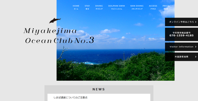 三宅島オーシャンクラブナンバー3