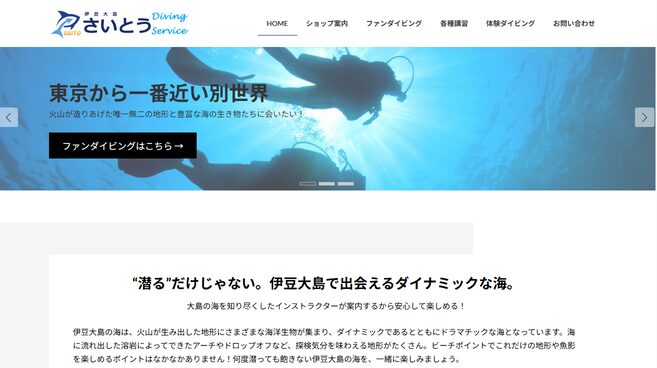 さいとうダイビングサービス