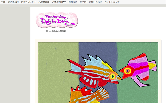 八丈島レグルスダイビング