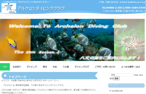アルケロンダイビングクラブ