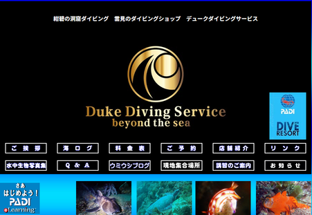 デュークダイビングサービス