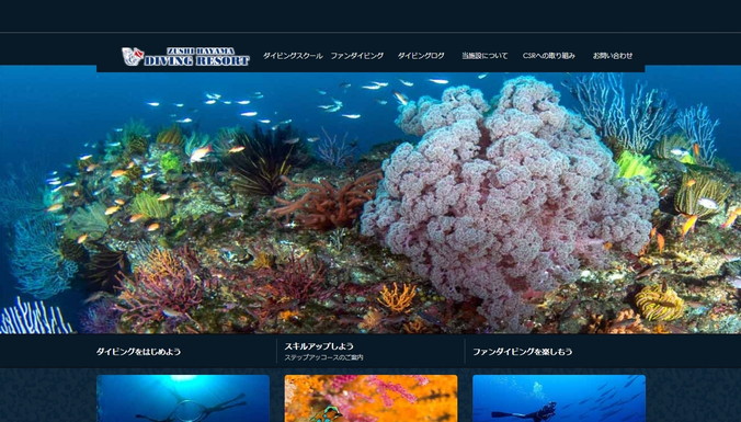 逗子・葉山ダイビングリゾート