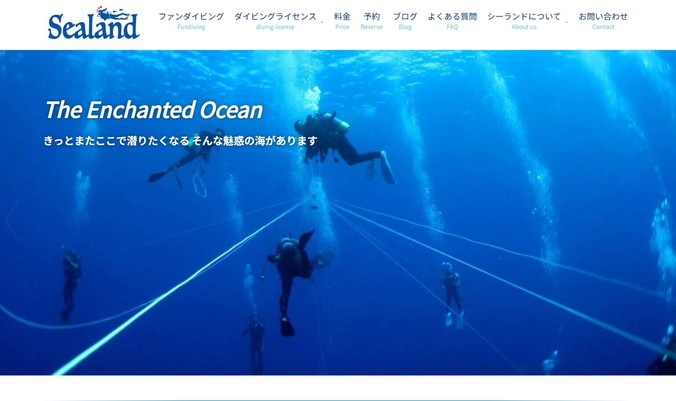シーランドダイビングサービス