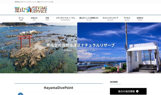 葉山ダイビングサービス