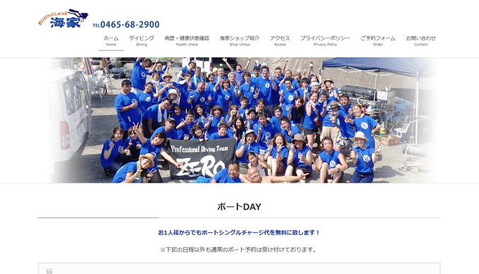 だいびんぐしょっぷ海家