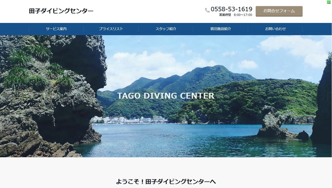 田子ダイビングセンター