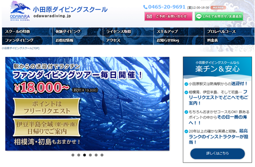 小田原ダイビングスクール