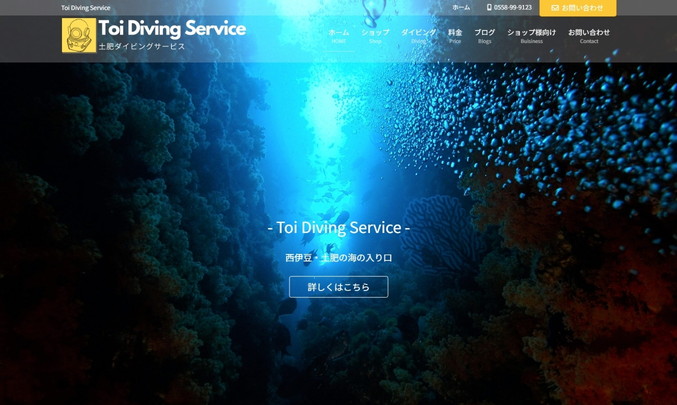 土肥ダイビングサービス